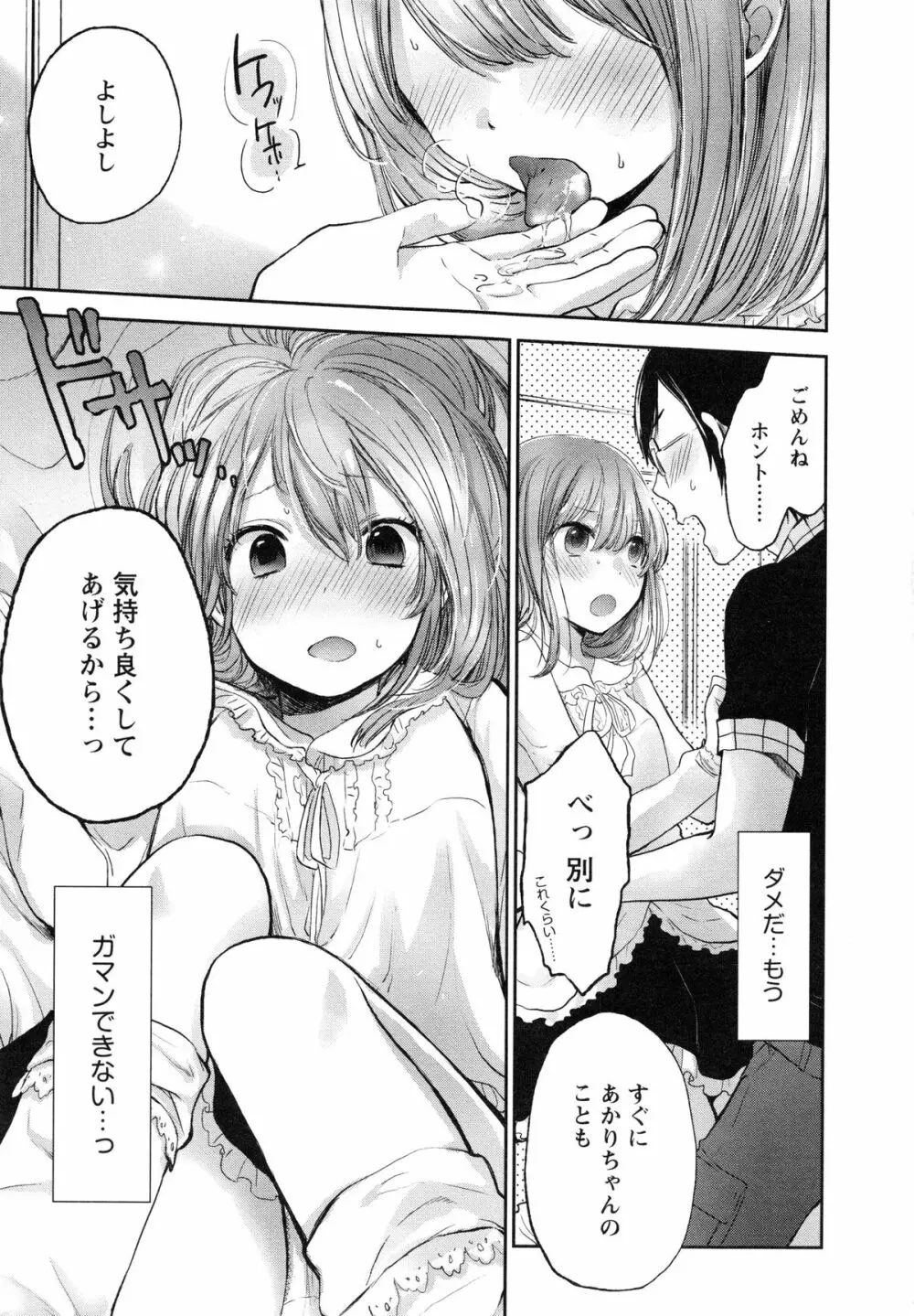 もっかいしよ? Page.171