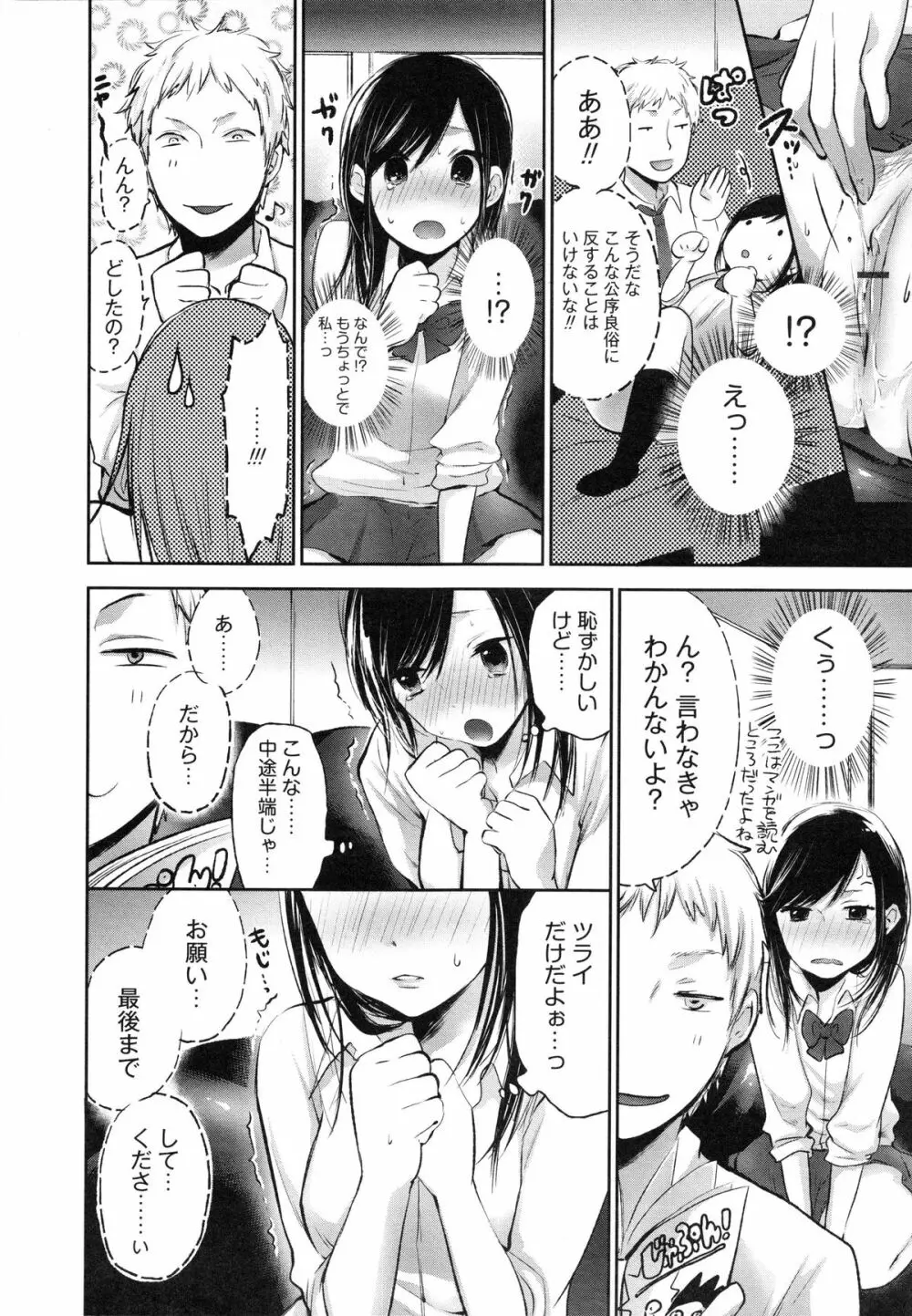 もっかいしよ? Page.18