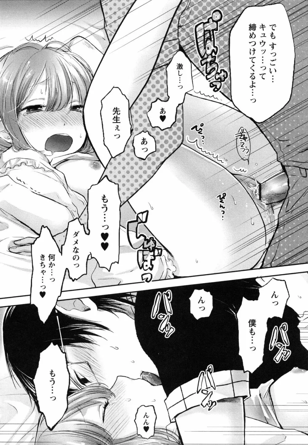 もっかいしよ? Page.180