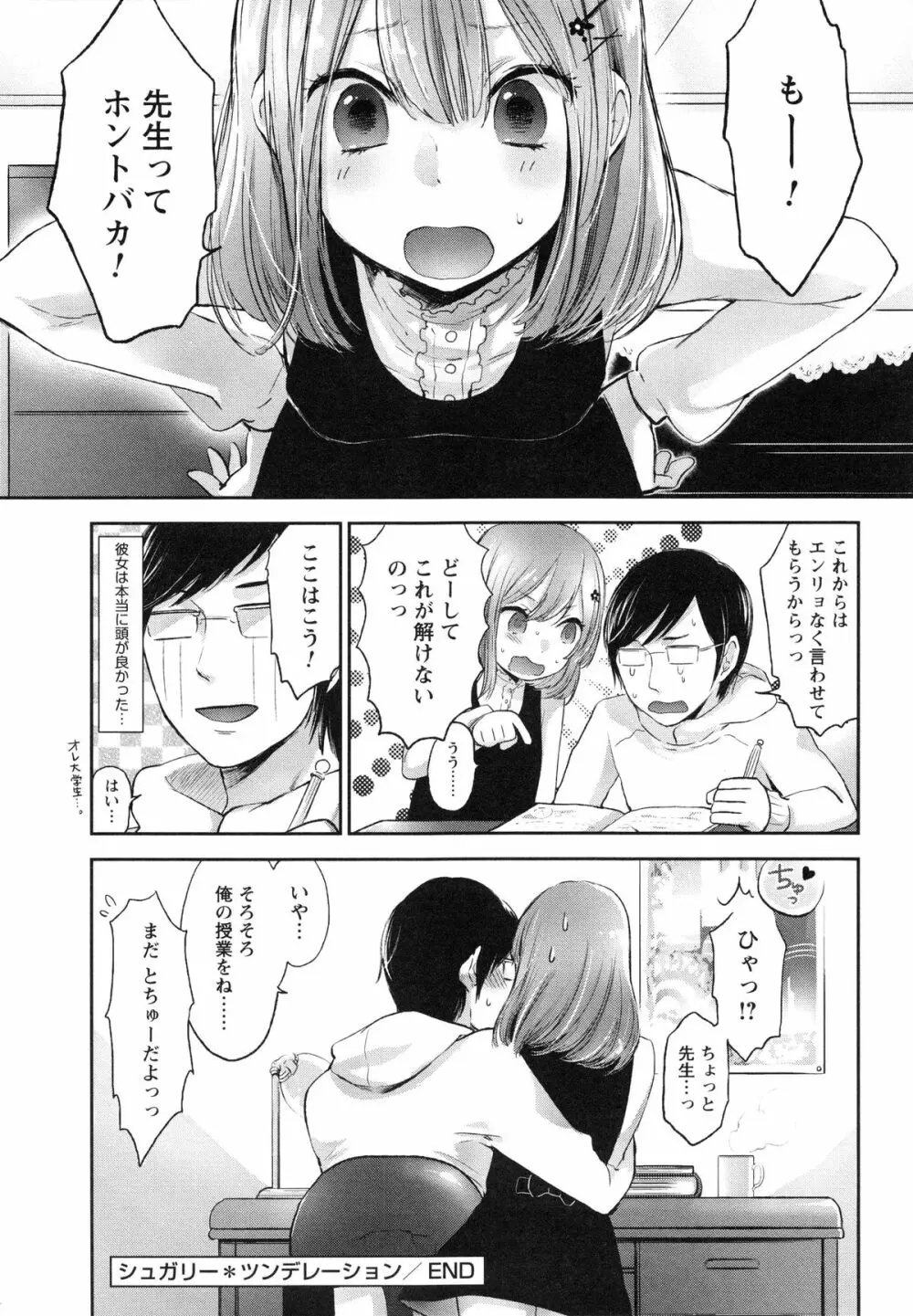 もっかいしよ? Page.182