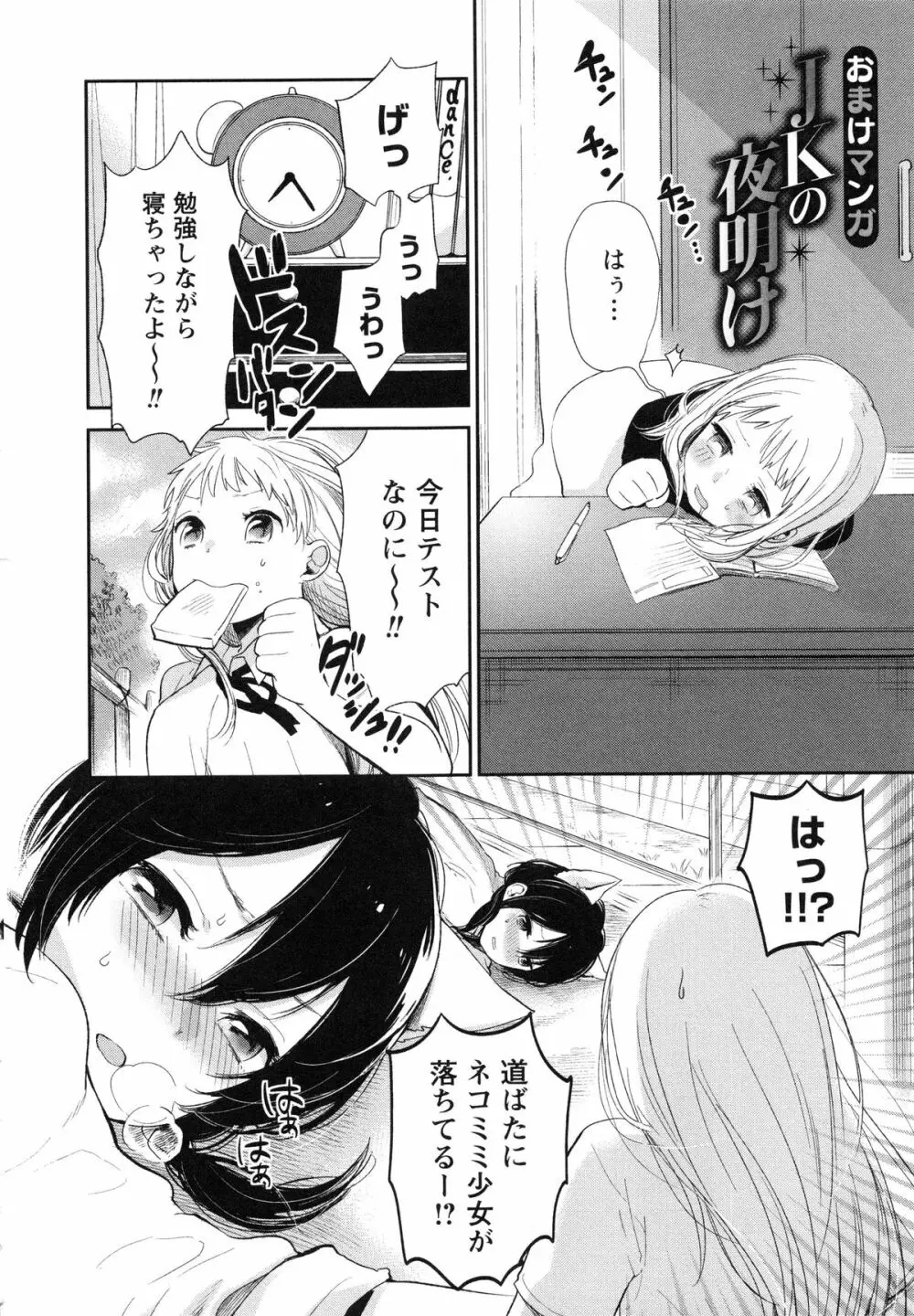 もっかいしよ? Page.184