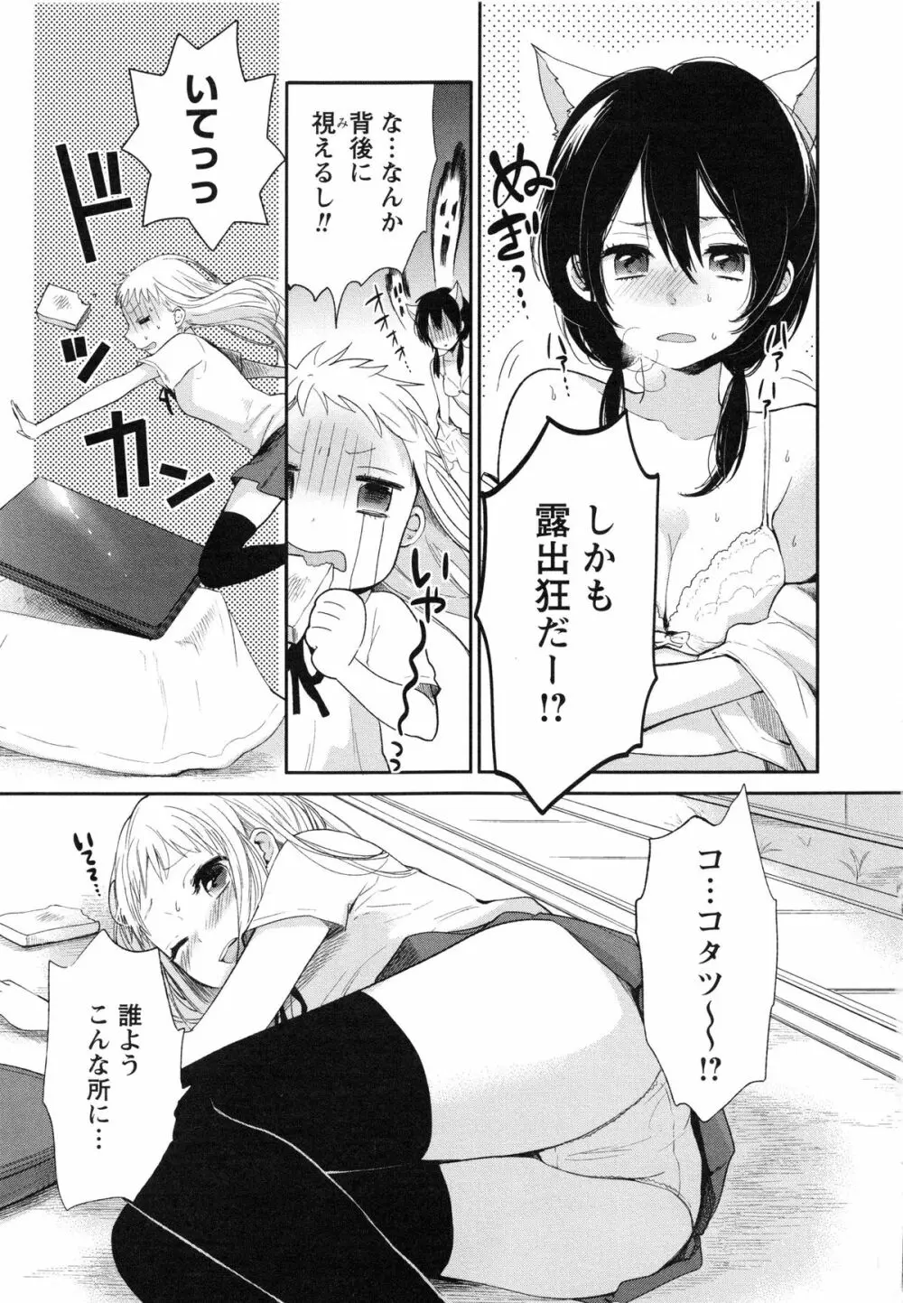 もっかいしよ? Page.185