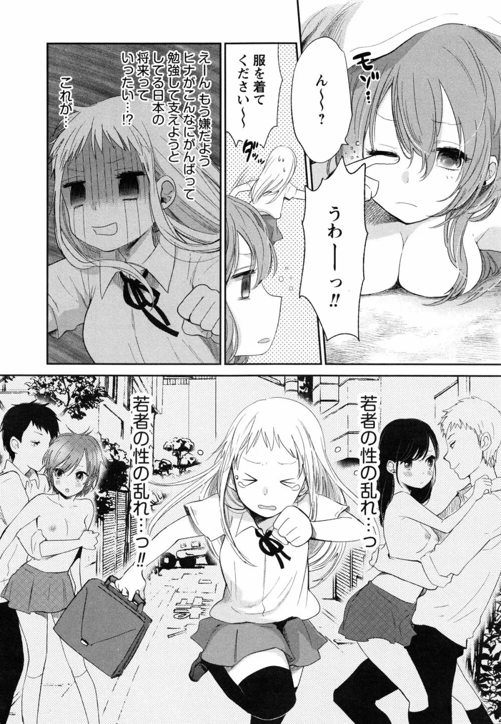 もっかいしよ? Page.186