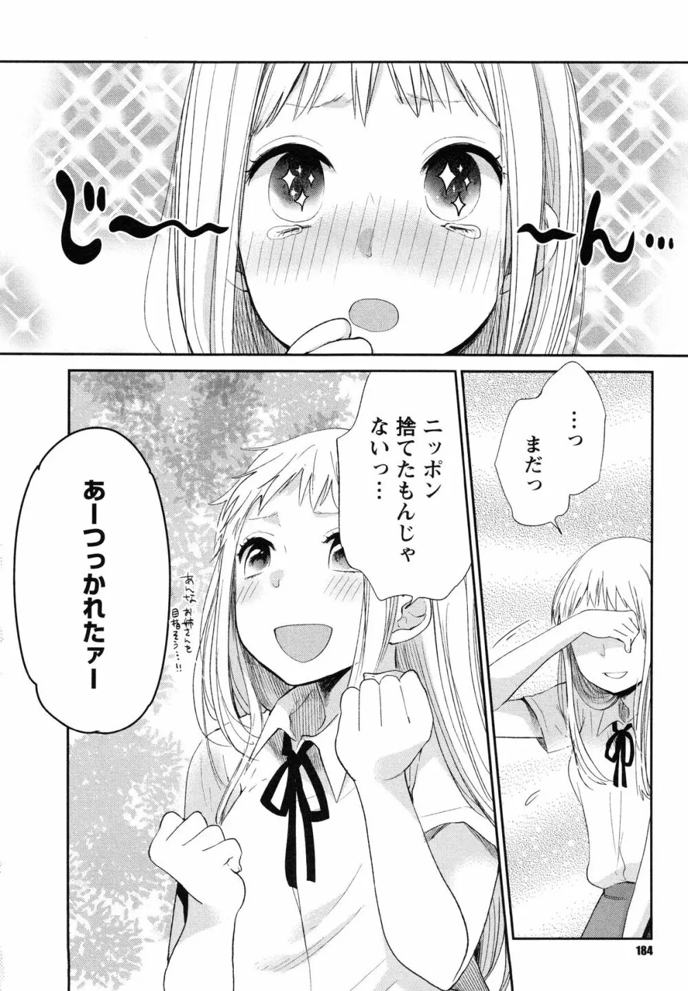 もっかいしよ? Page.188