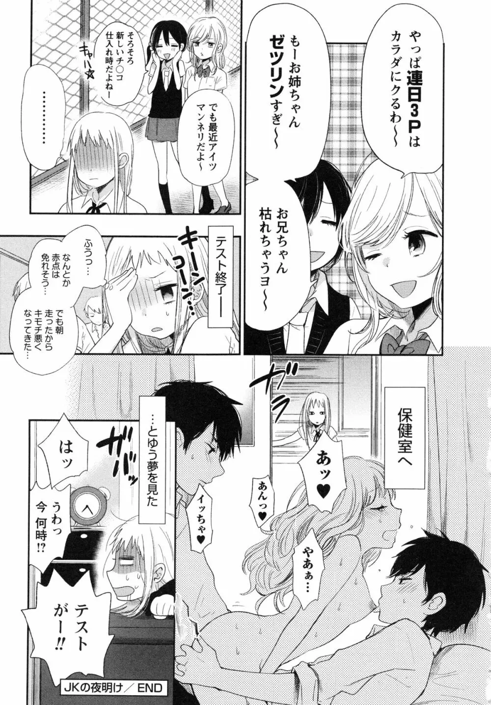 もっかいしよ? Page.189