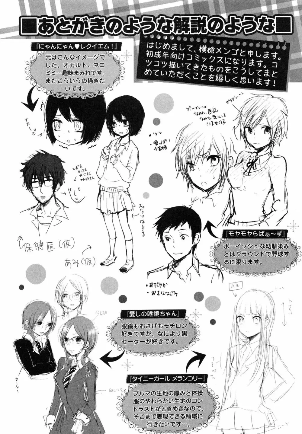 もっかいしよ? Page.190