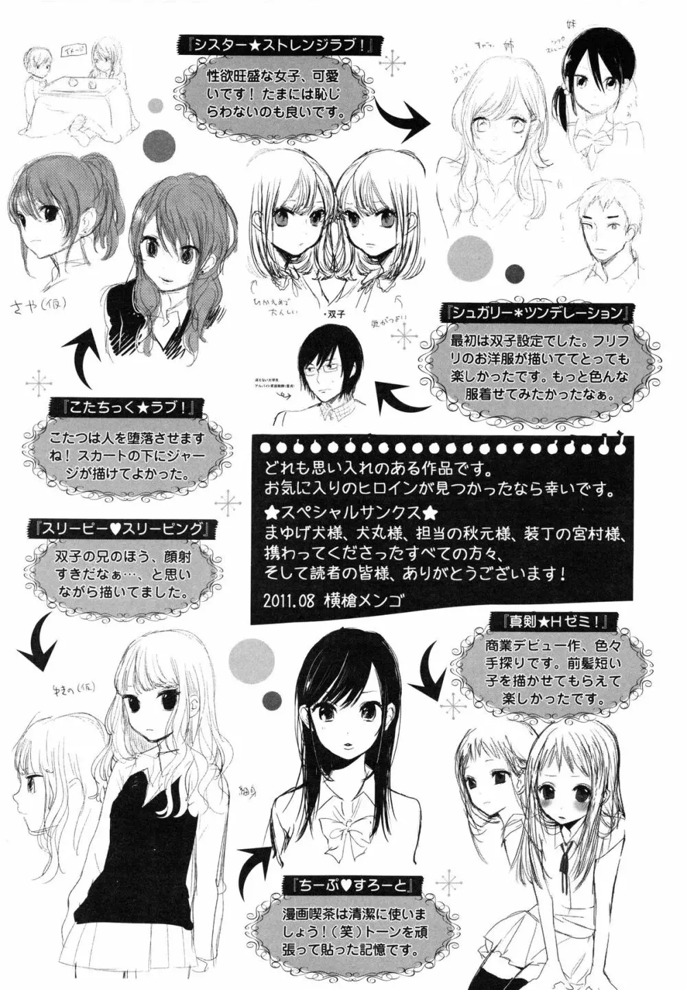 もっかいしよ? Page.191