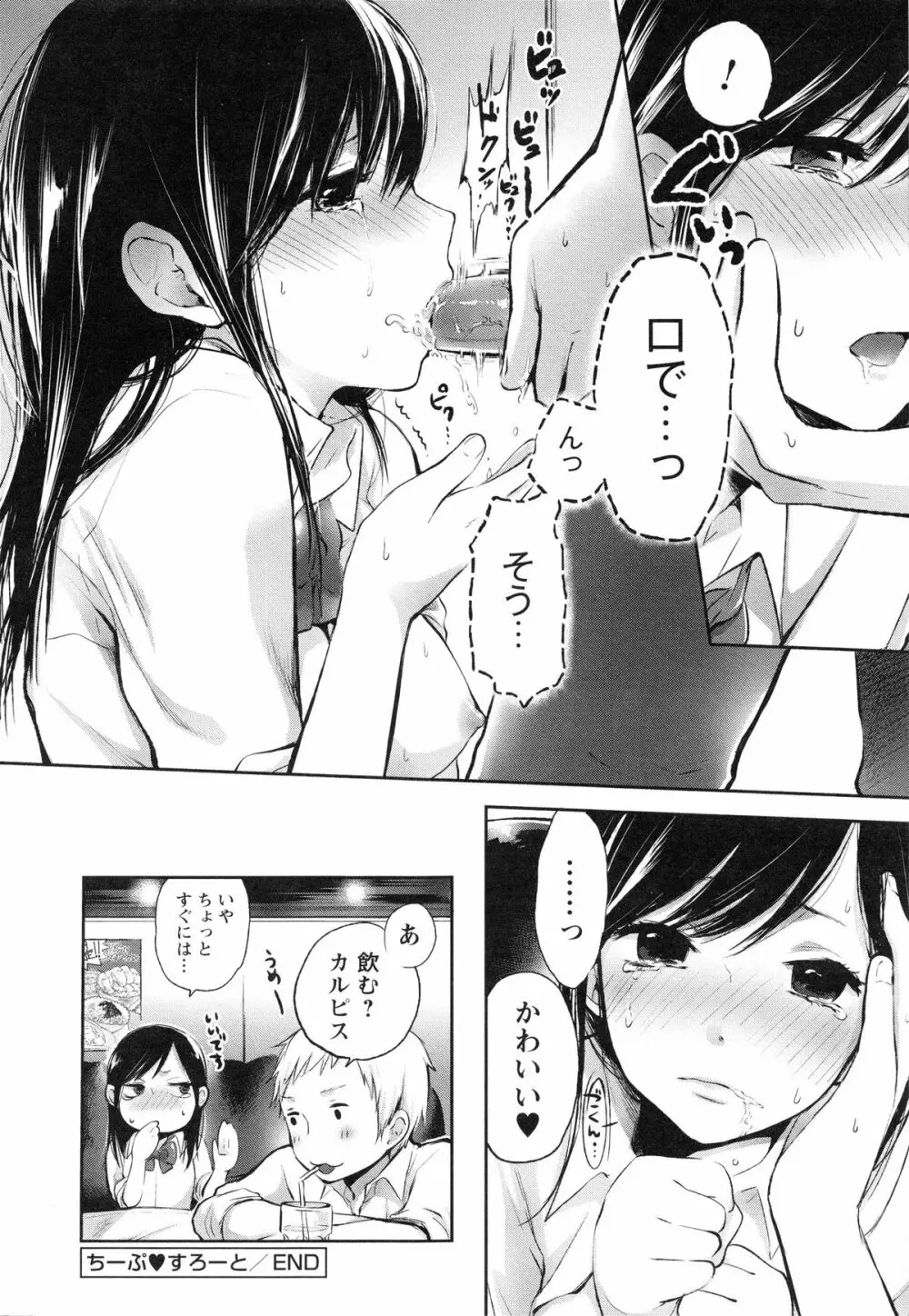 もっかいしよ? Page.24