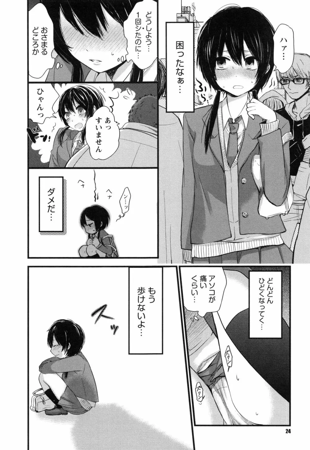 もっかいしよ? Page.28