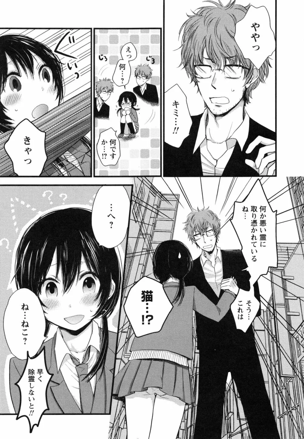もっかいしよ? Page.29
