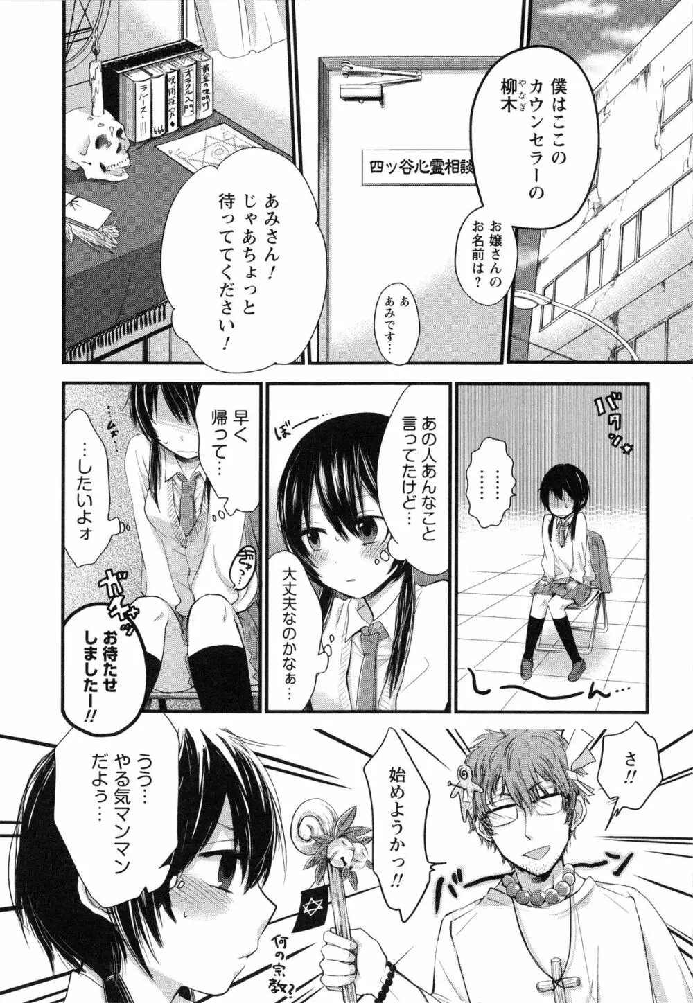 もっかいしよ? Page.30