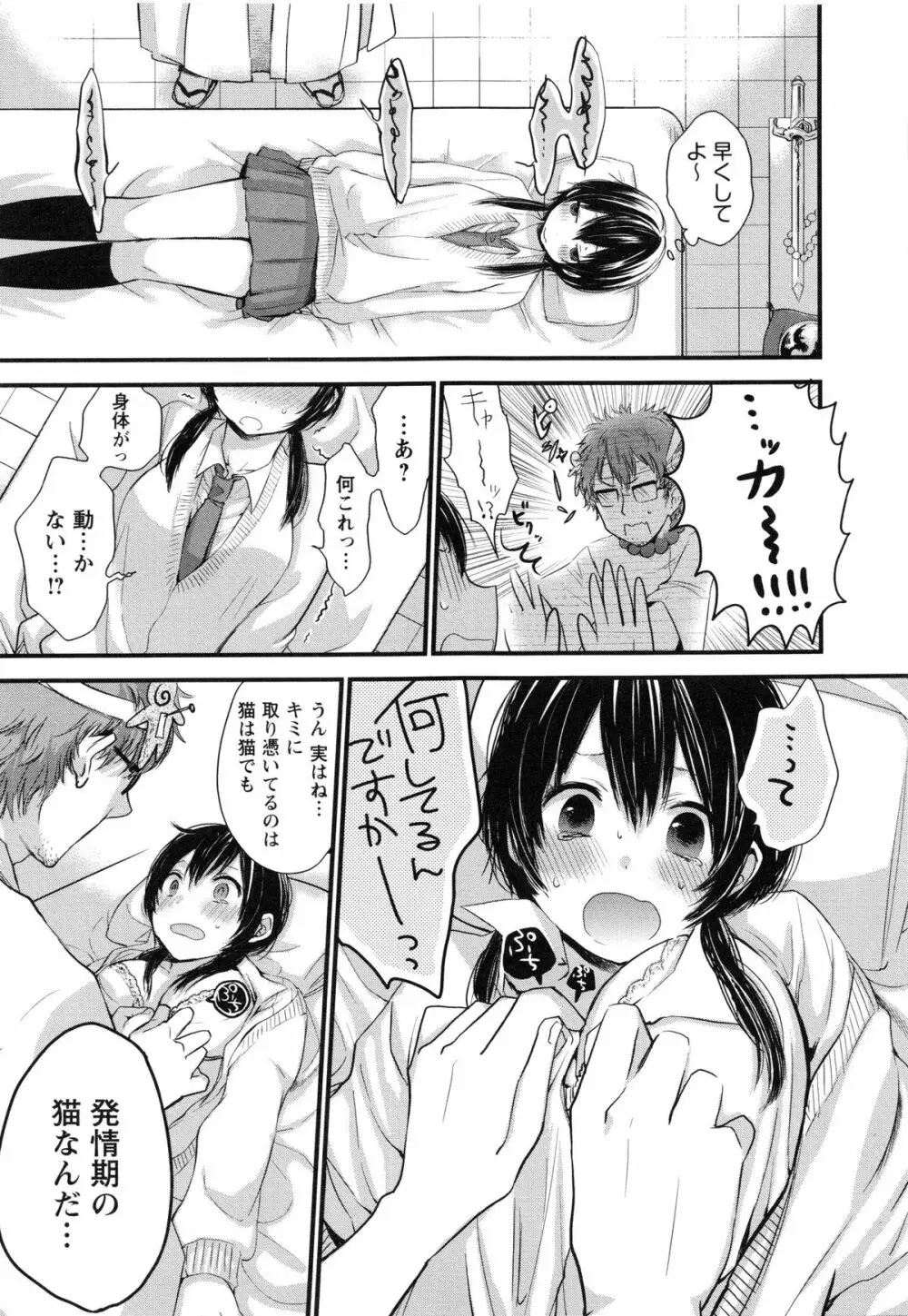 もっかいしよ? Page.31