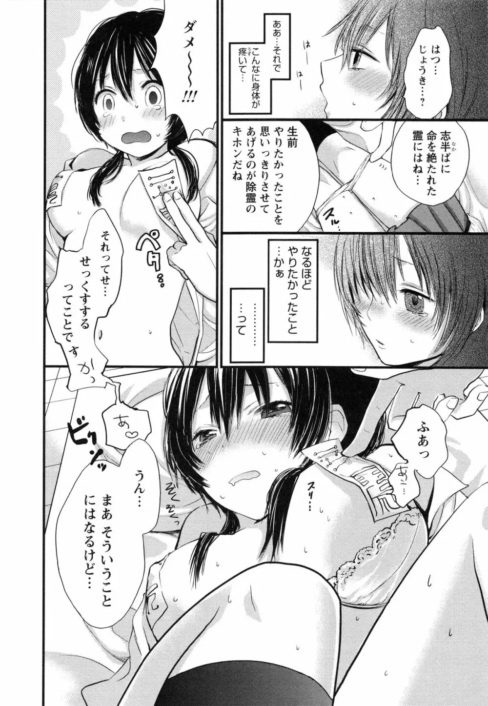 もっかいしよ? Page.32
