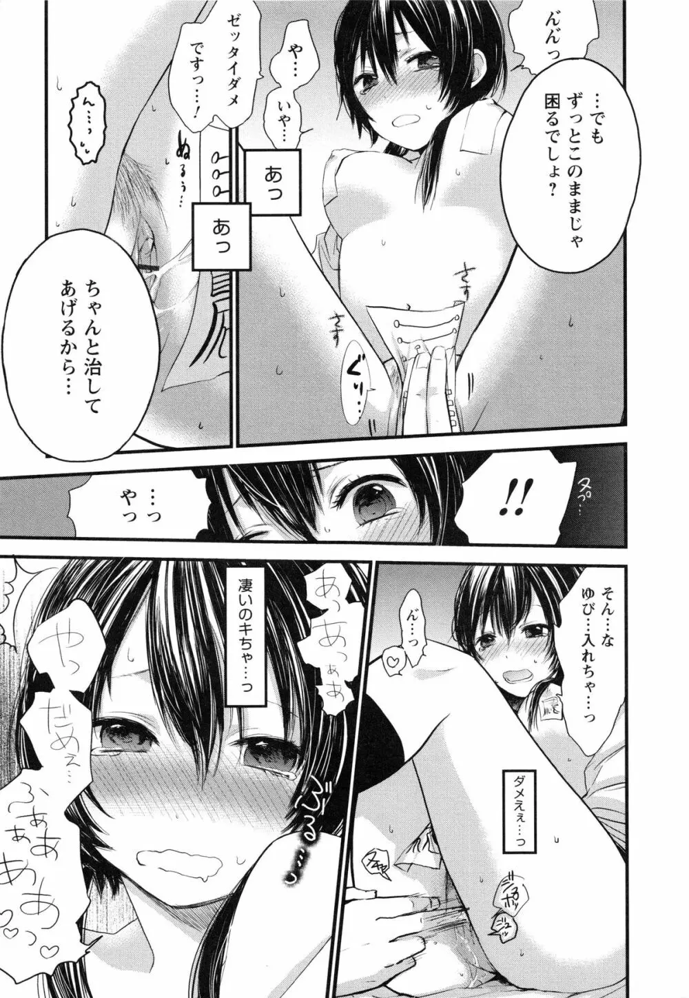 もっかいしよ? Page.33