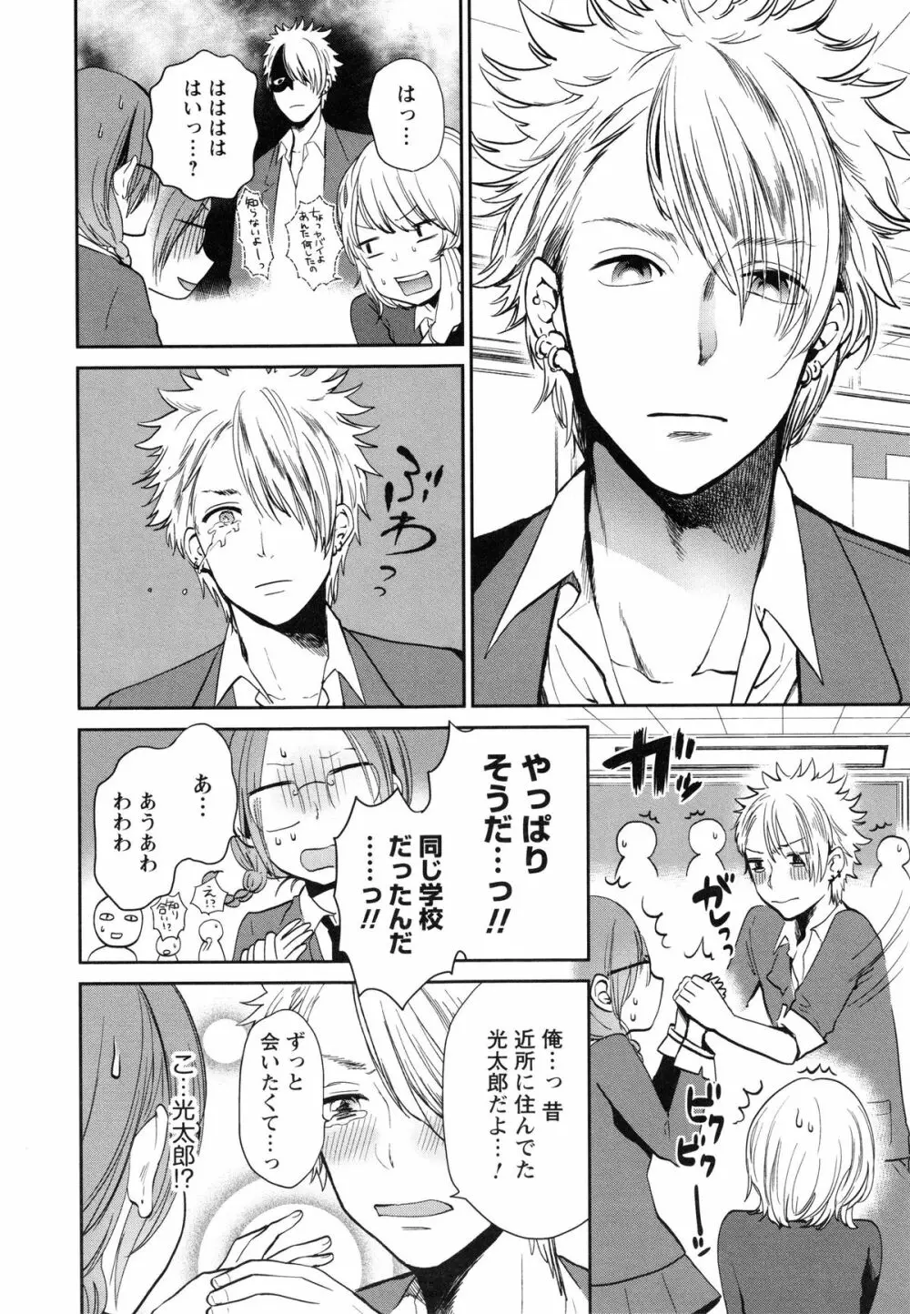 もっかいしよ? Page.42