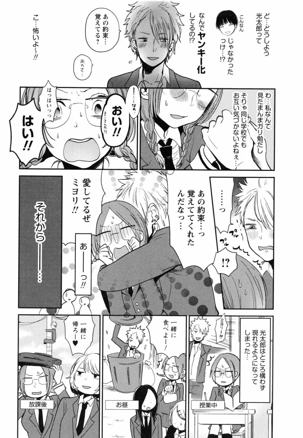 もっかいしよ? Page.43