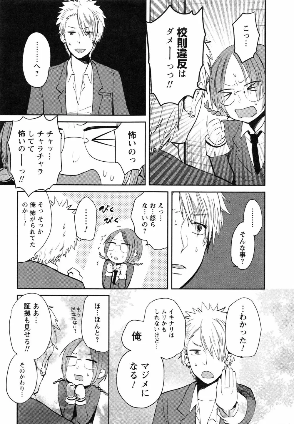 もっかいしよ? Page.45