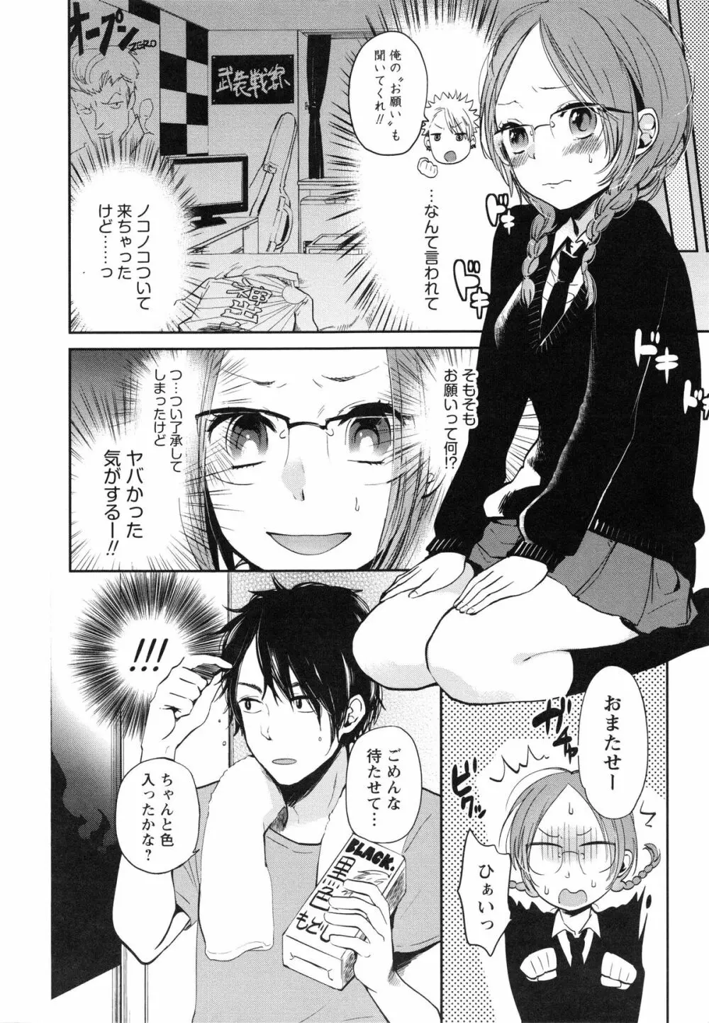 もっかいしよ? Page.46