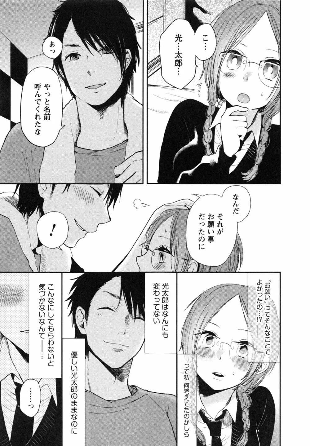 もっかいしよ? Page.47