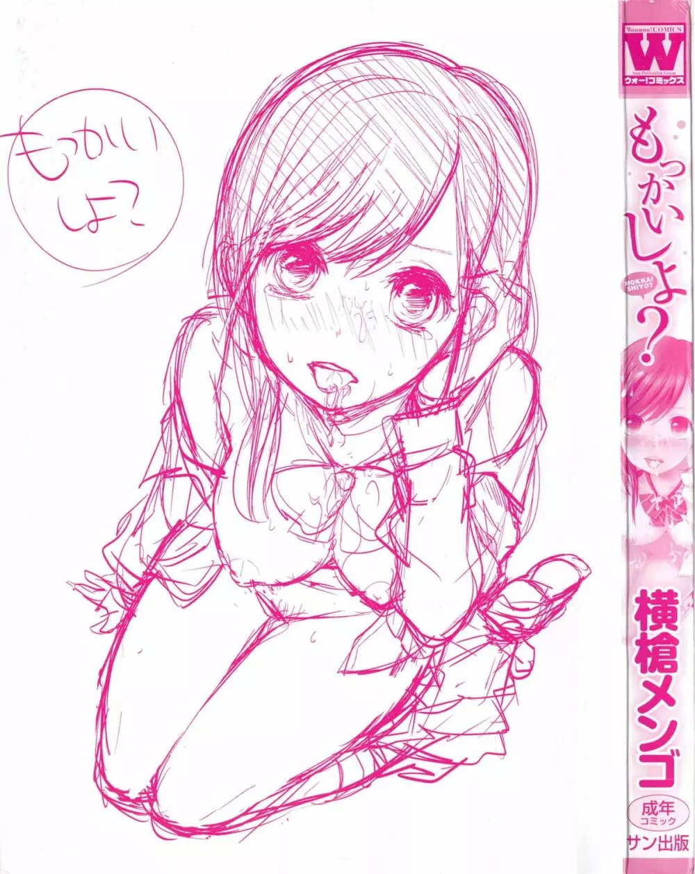 もっかいしよ? Page.5