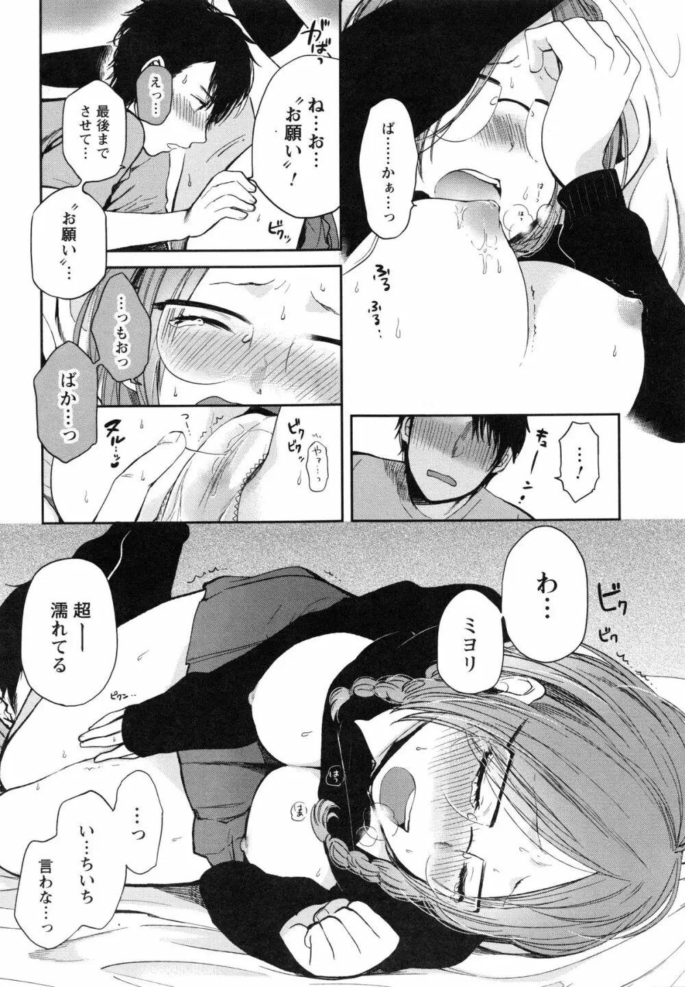 もっかいしよ? Page.51