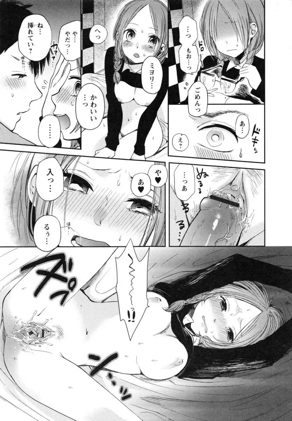 もっかいしよ? Page.55
