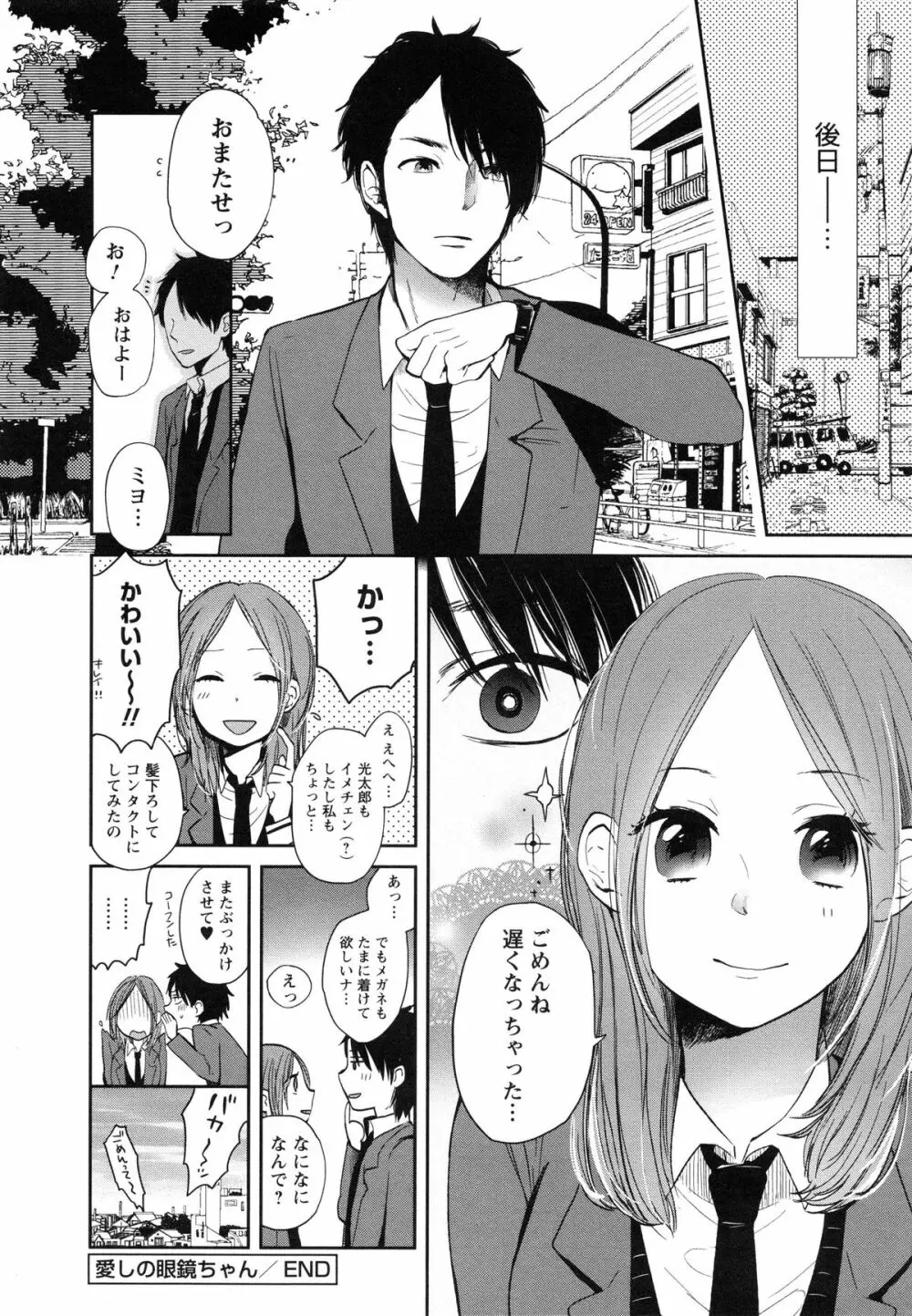 もっかいしよ? Page.60