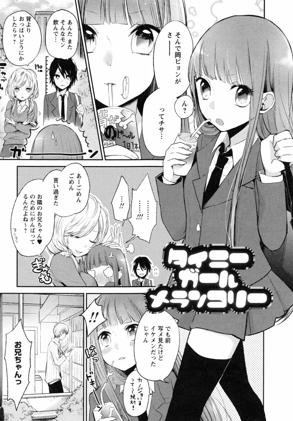 もっかいしよ? Page.61