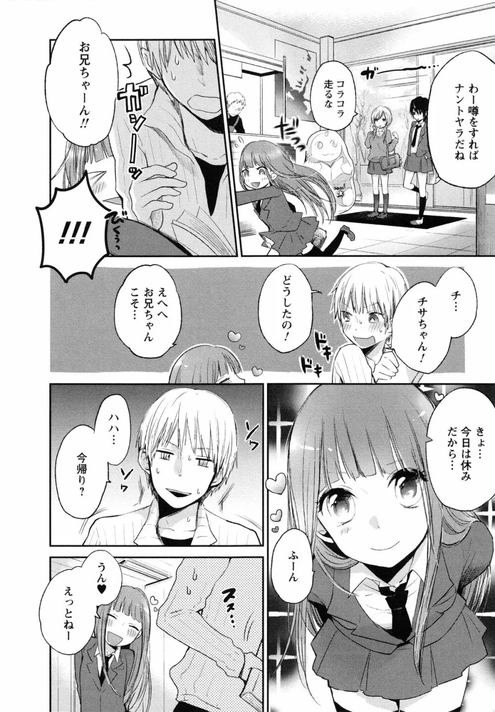 もっかいしよ? Page.62