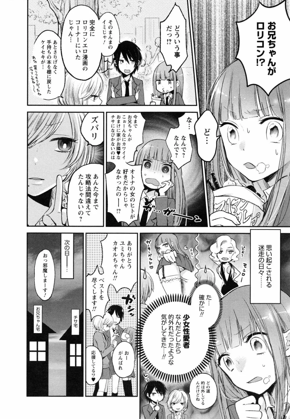 もっかいしよ? Page.64