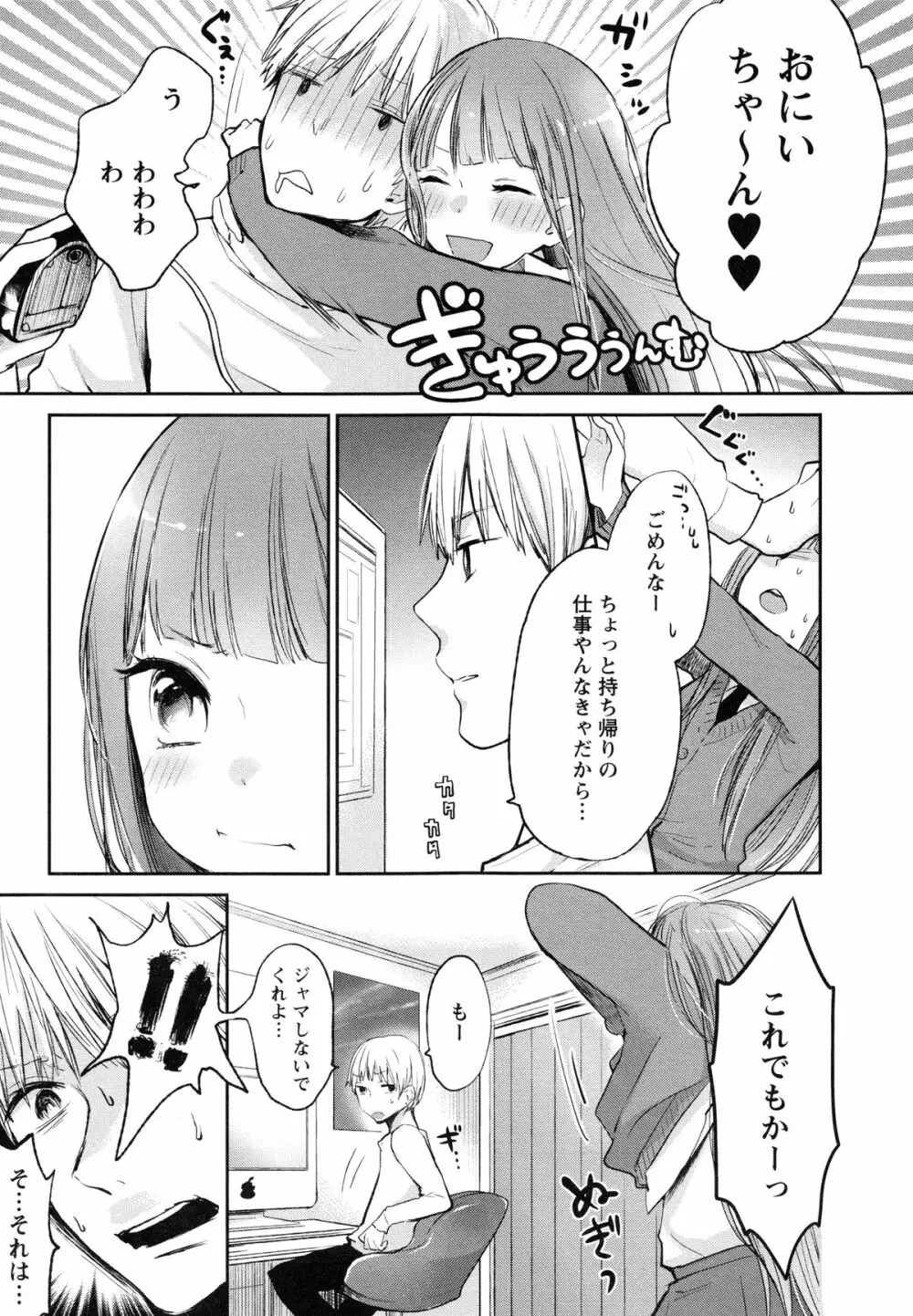 もっかいしよ? Page.65