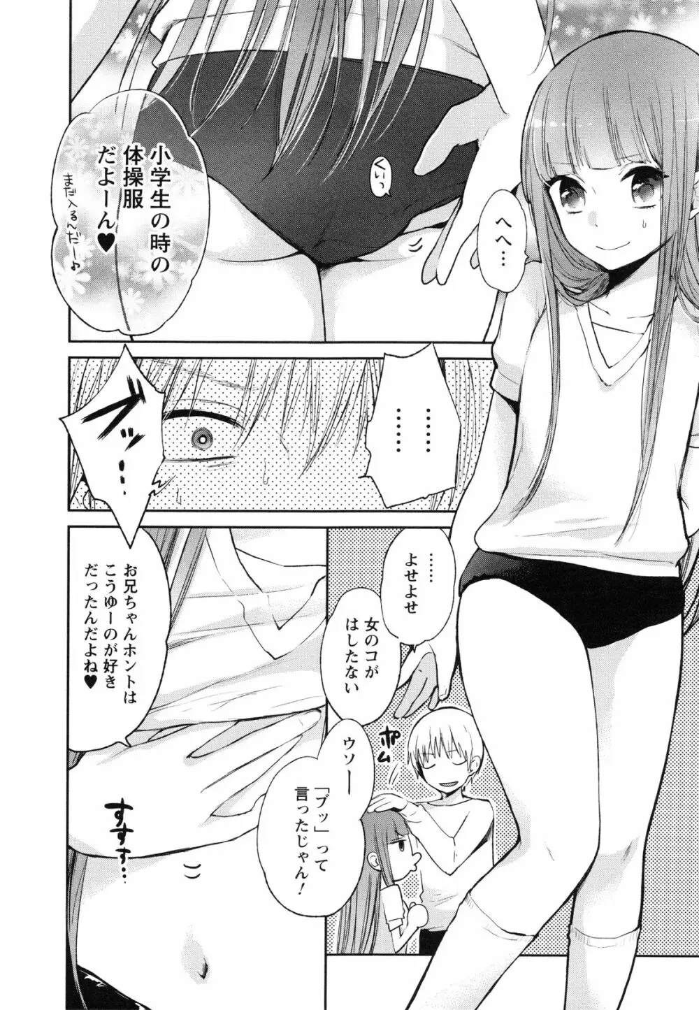 もっかいしよ? Page.66