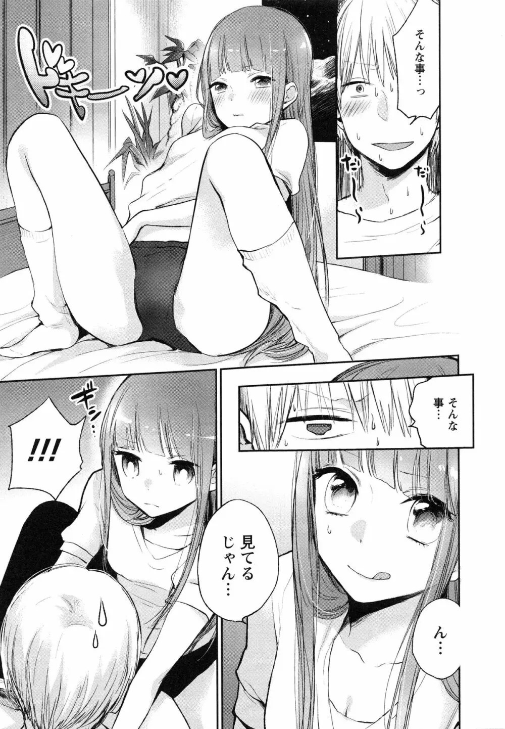 もっかいしよ? Page.67