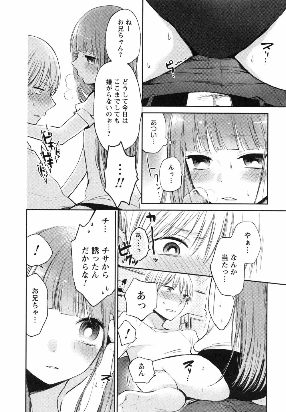 もっかいしよ? Page.68