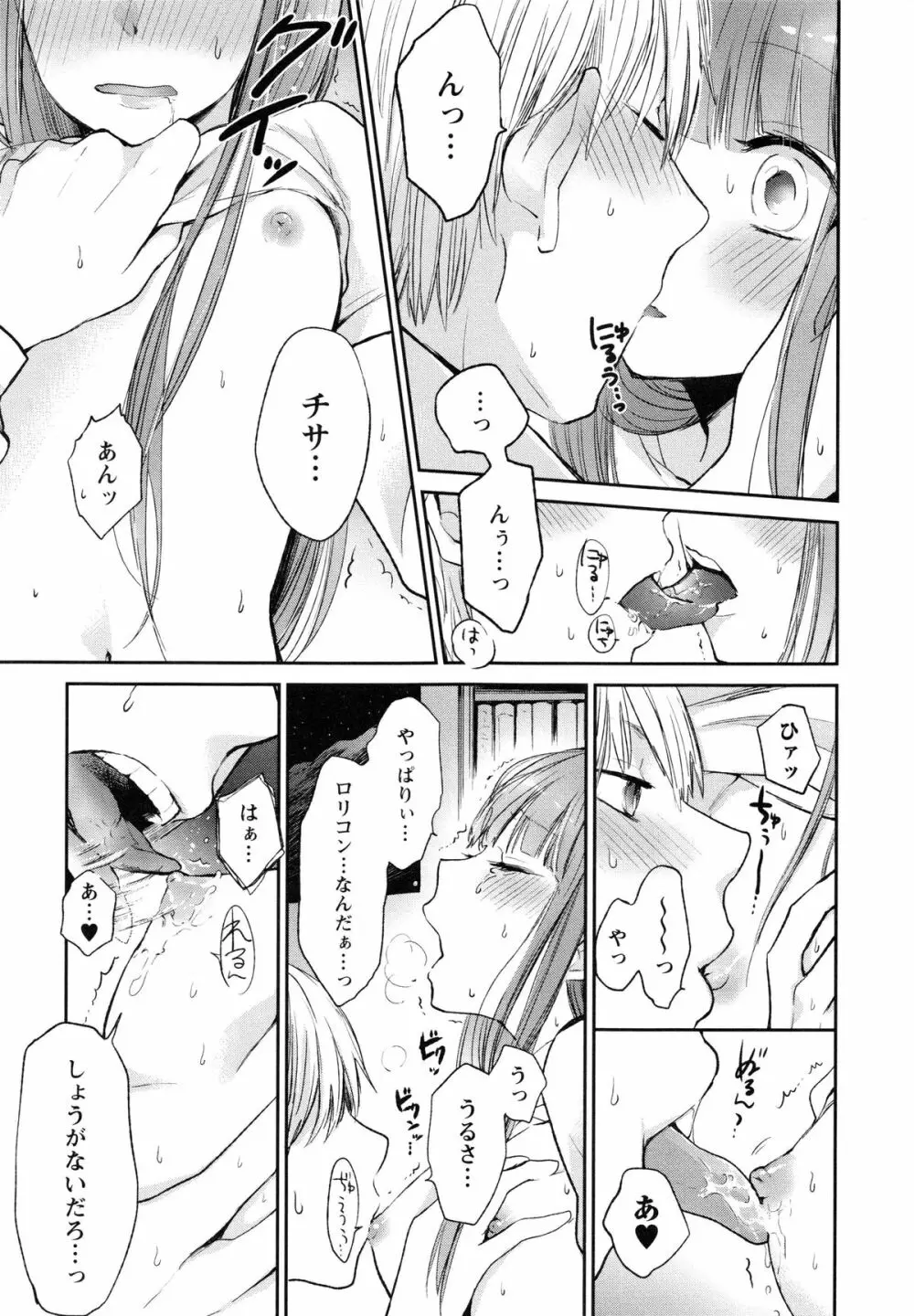 もっかいしよ? Page.69
