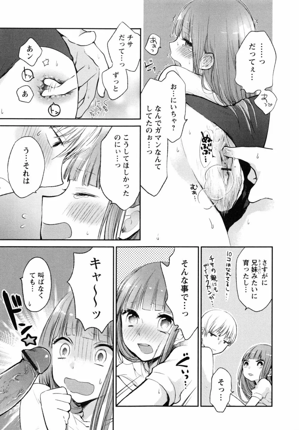 もっかいしよ? Page.71