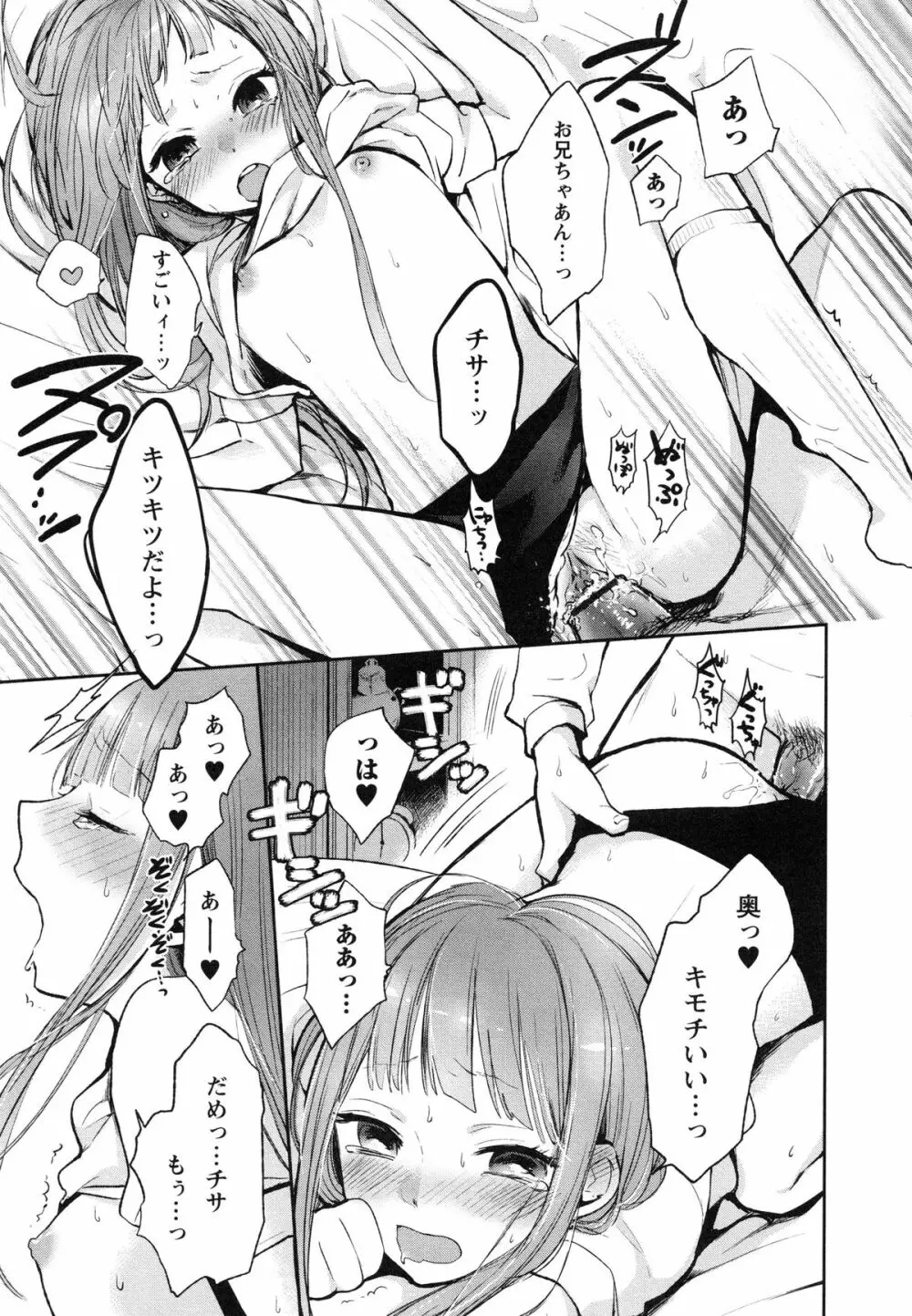 もっかいしよ? Page.75