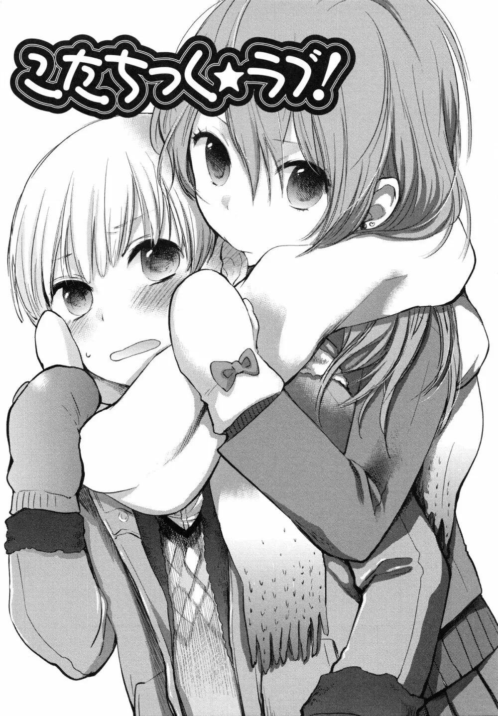 もっかいしよ? Page.77