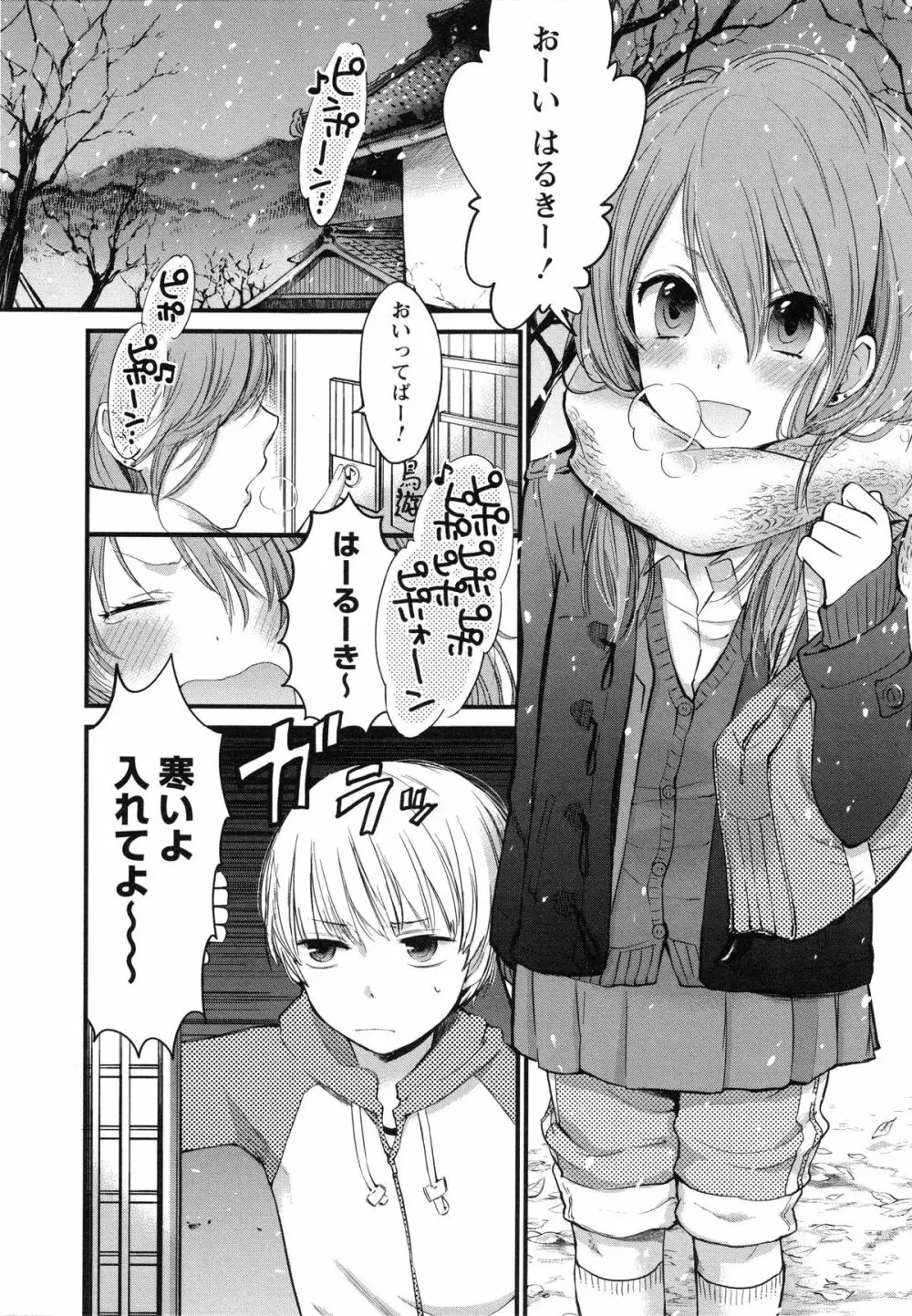 もっかいしよ? Page.78