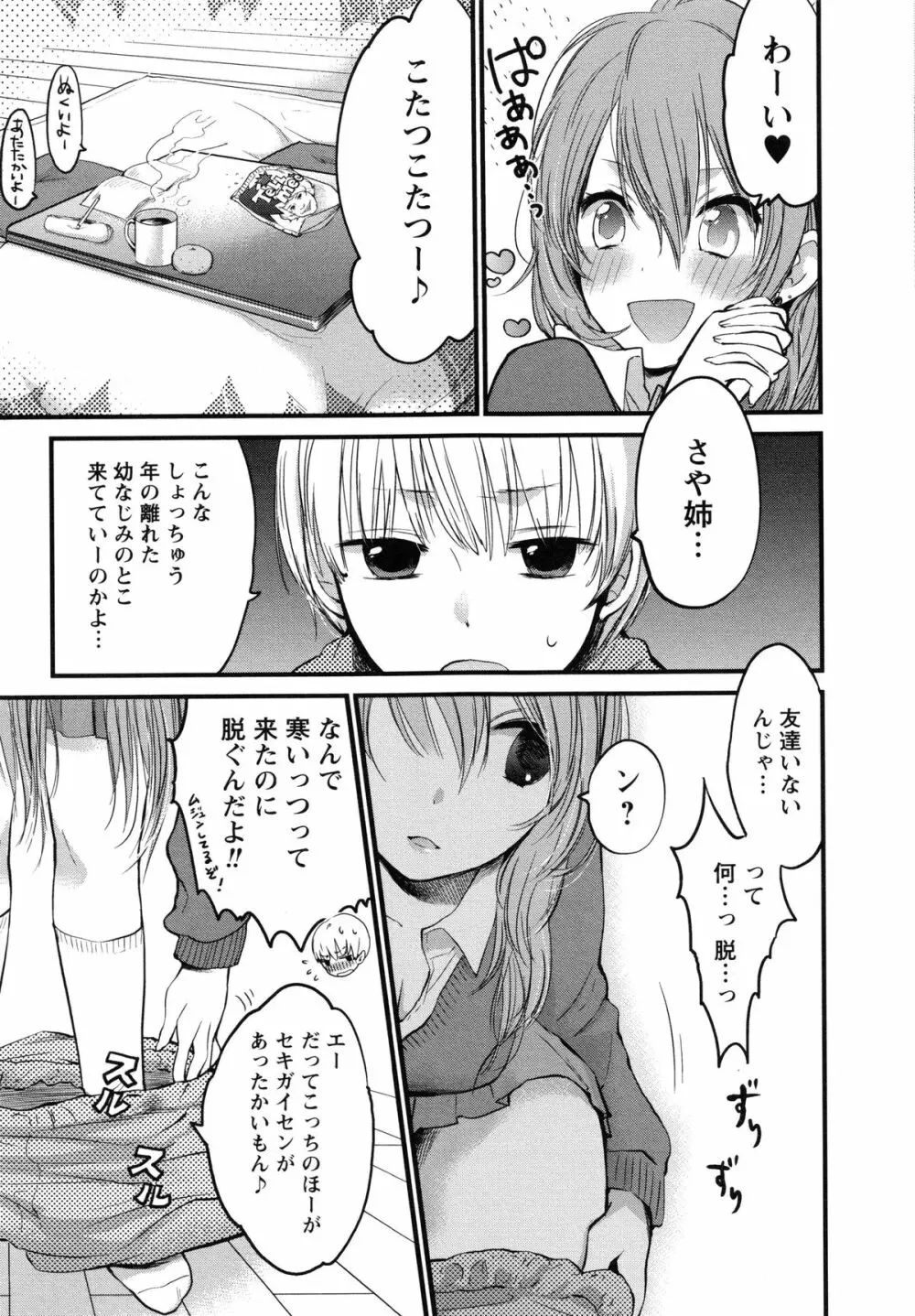 もっかいしよ? Page.79
