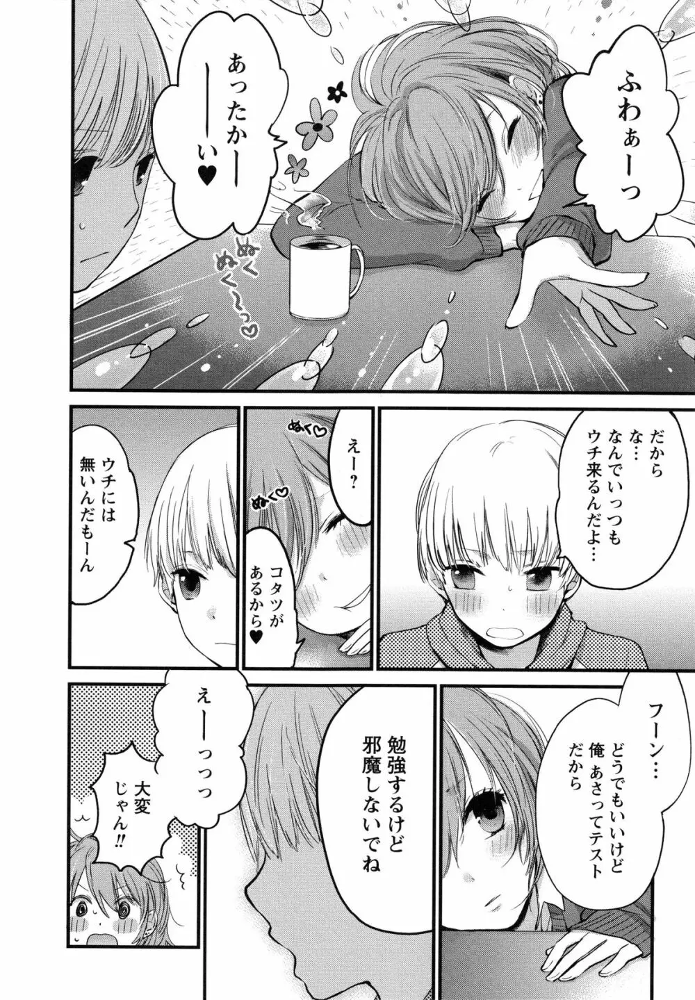 もっかいしよ? Page.80