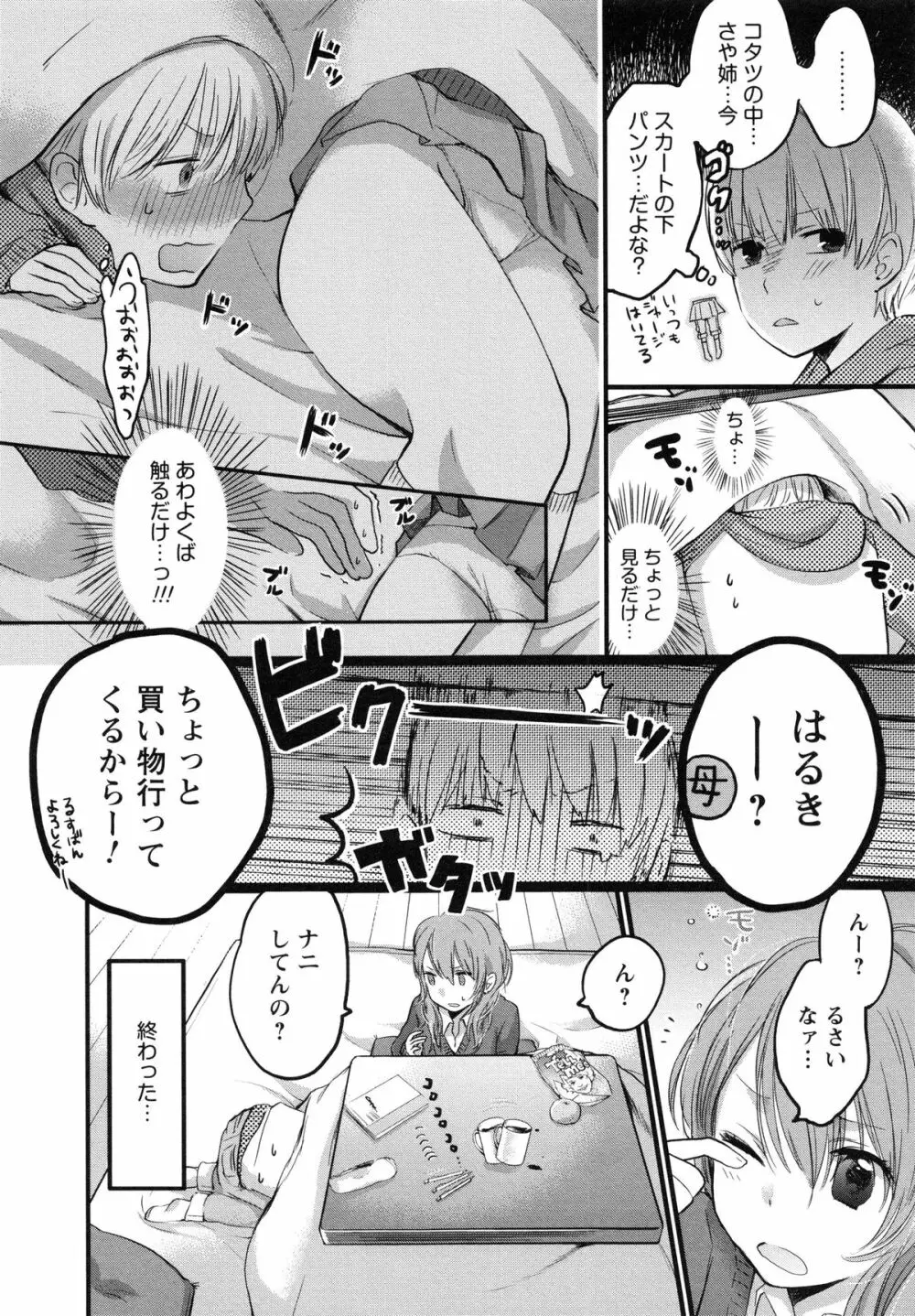 もっかいしよ? Page.82