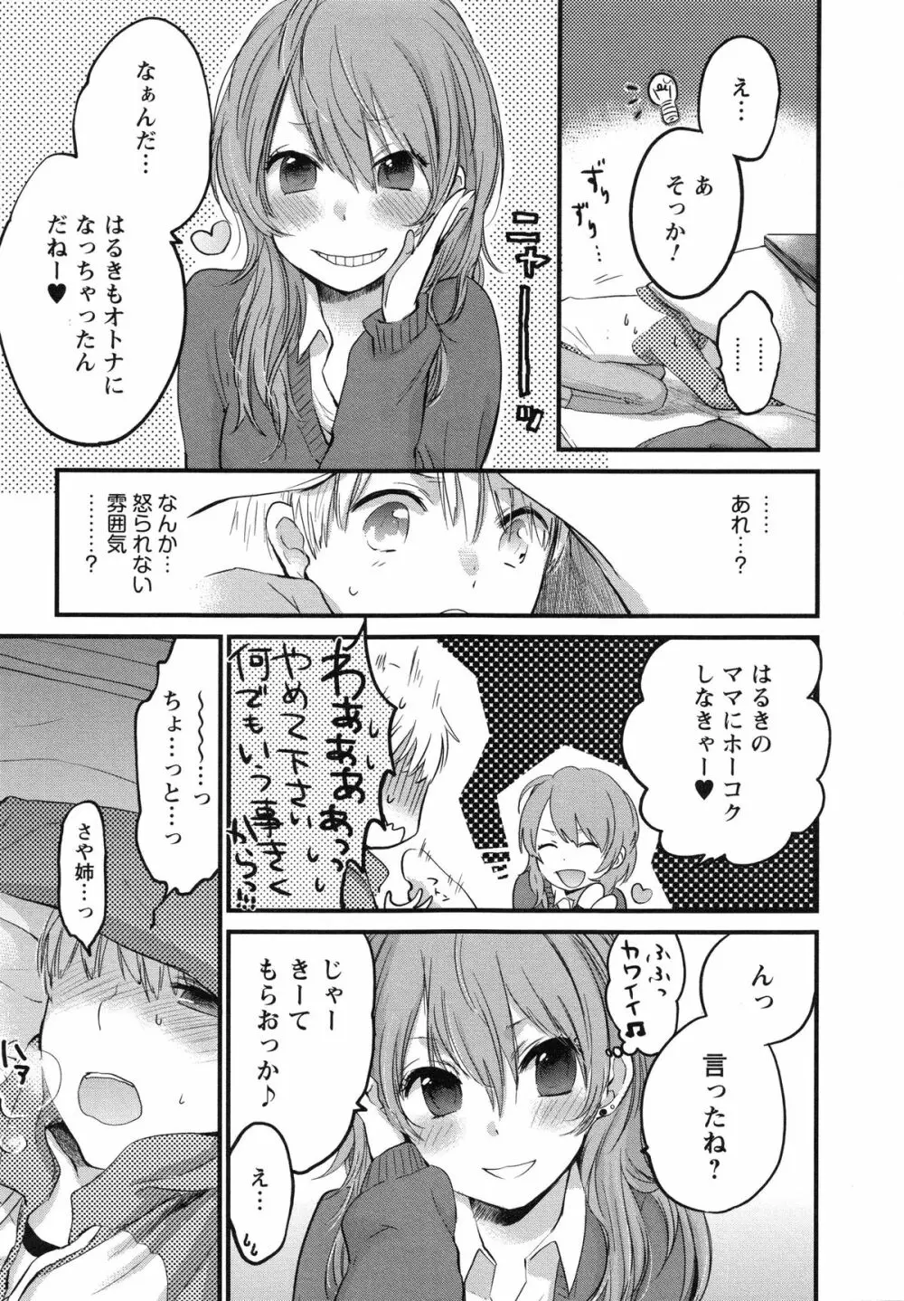 もっかいしよ? Page.83