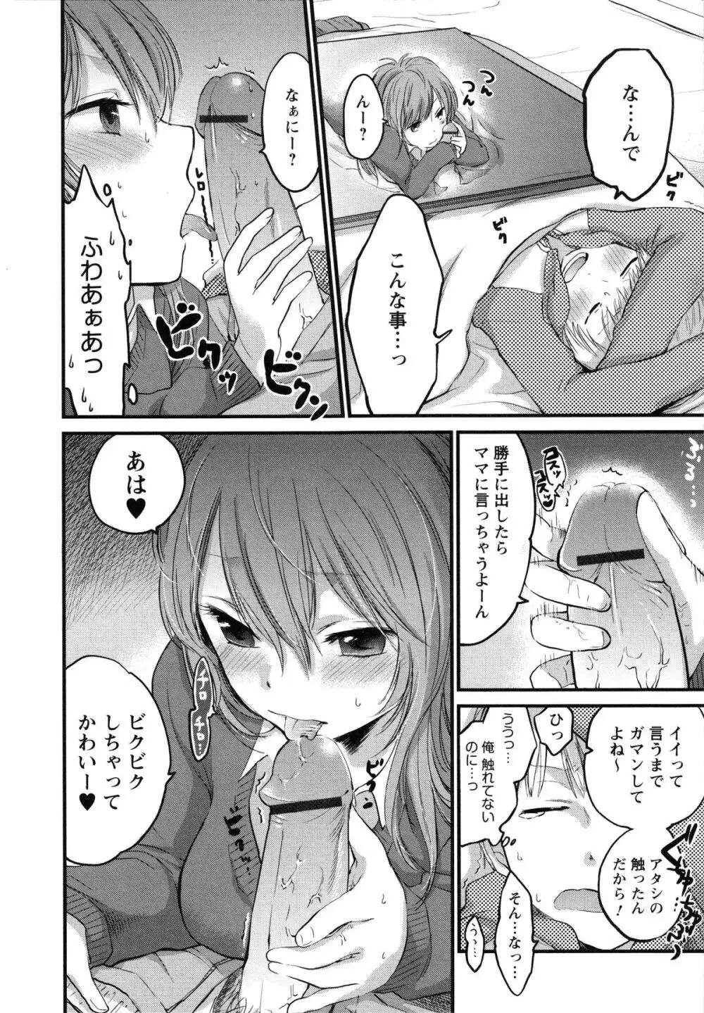 もっかいしよ? Page.84