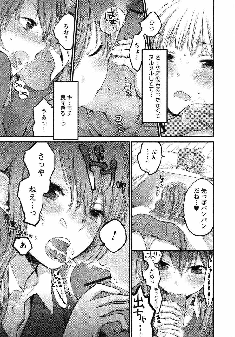 もっかいしよ? Page.85