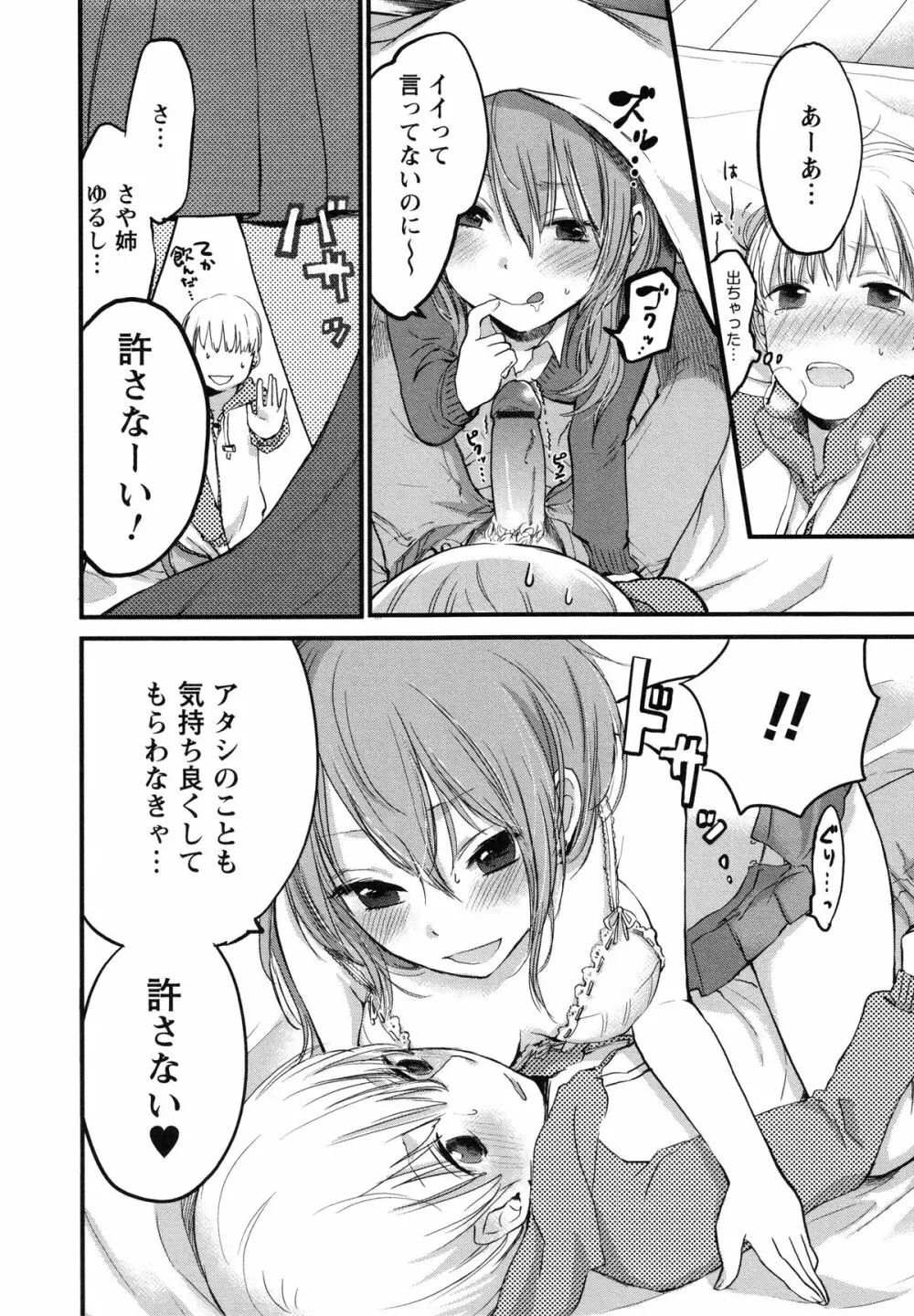 もっかいしよ? Page.86