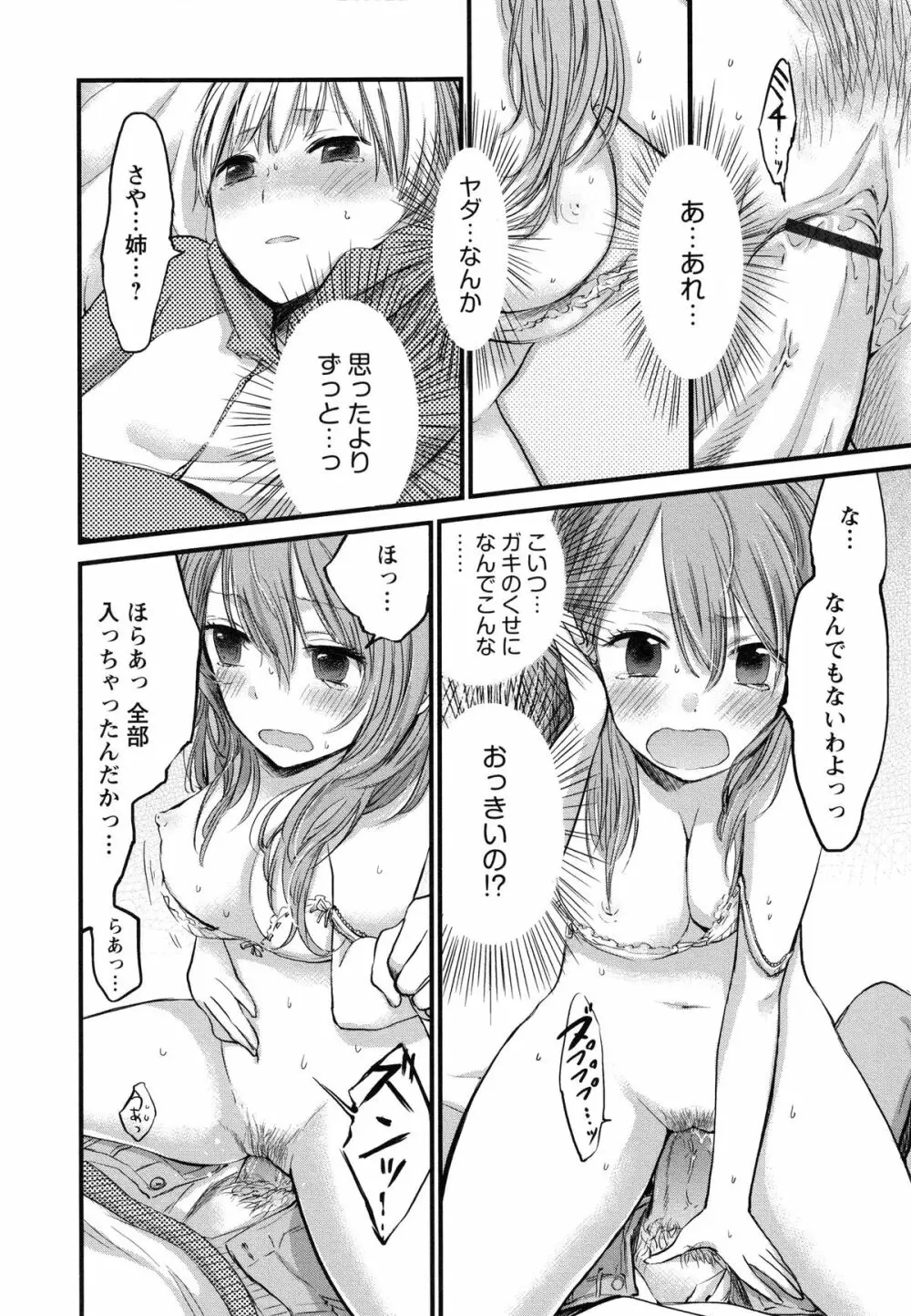 もっかいしよ? Page.88