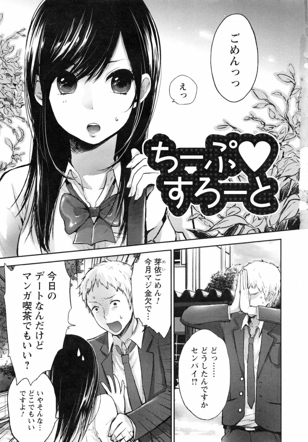 もっかいしよ? Page.9
