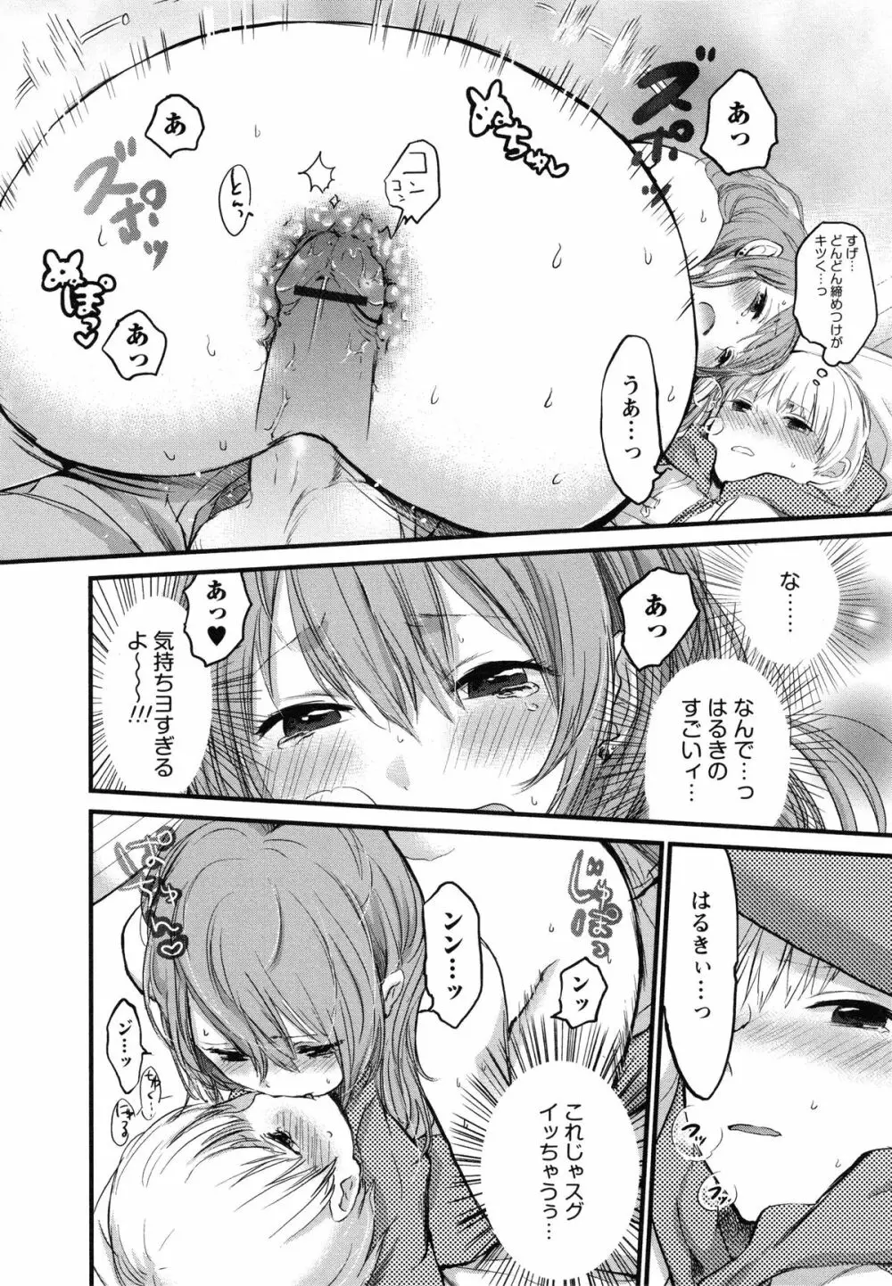 もっかいしよ? Page.90