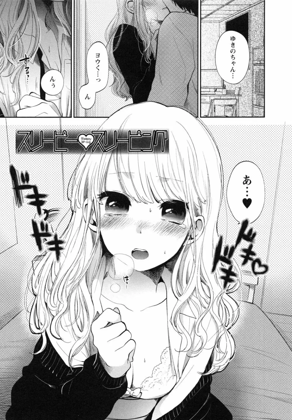 もっかいしよ? Page.93
